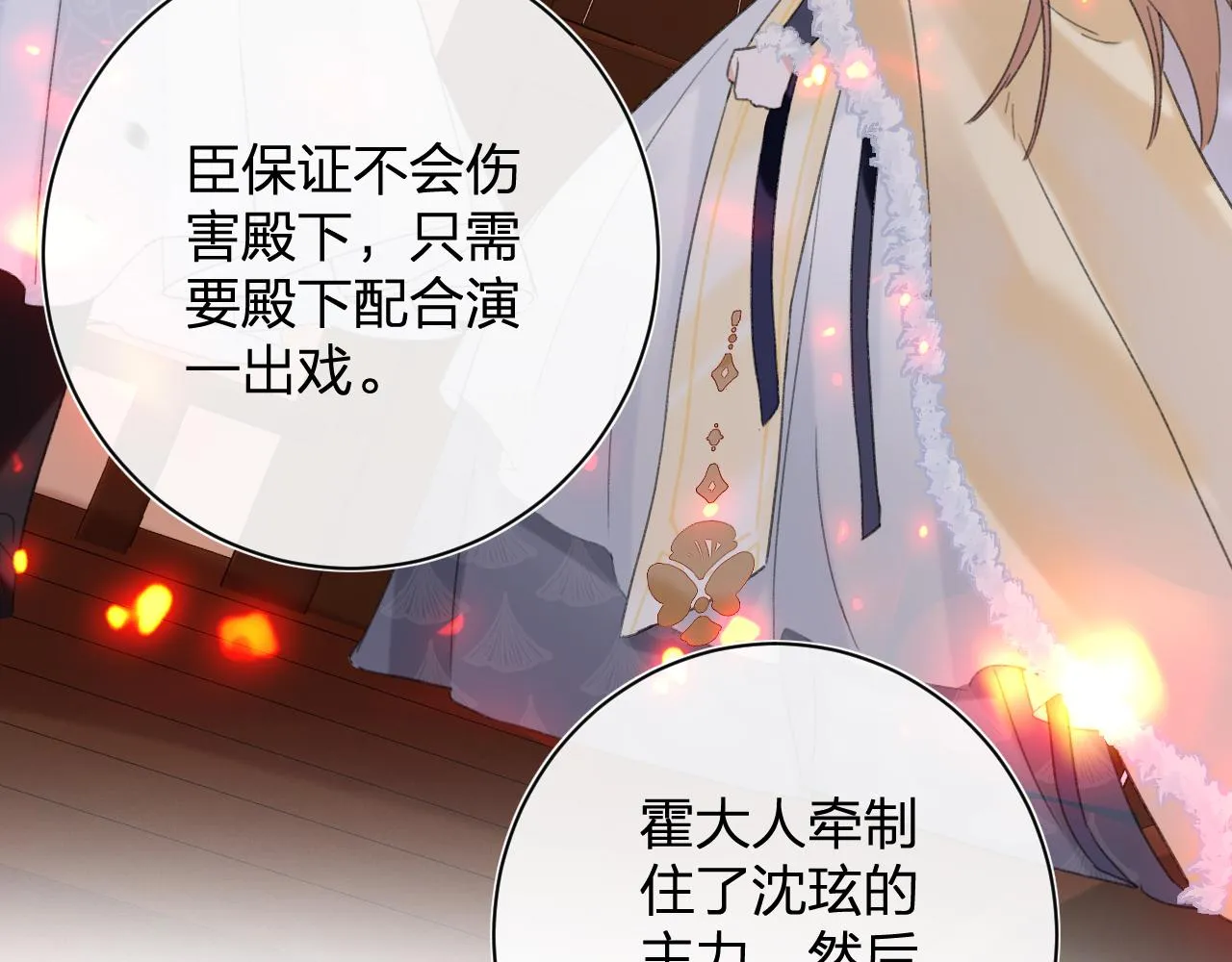 第53话 沈玹来了！ 第8页