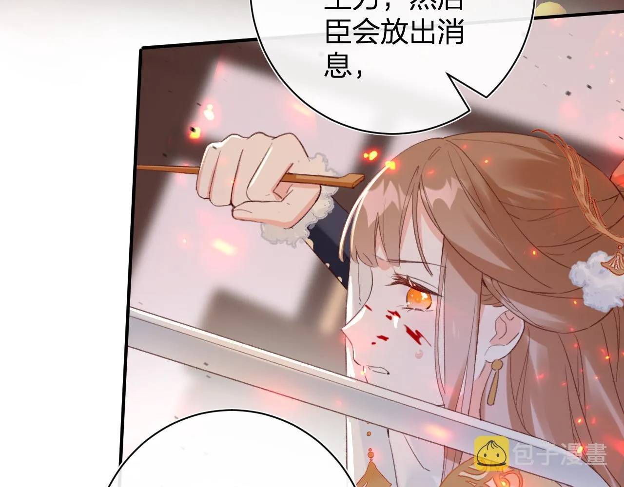 第53话 沈玹来了！ 第9页