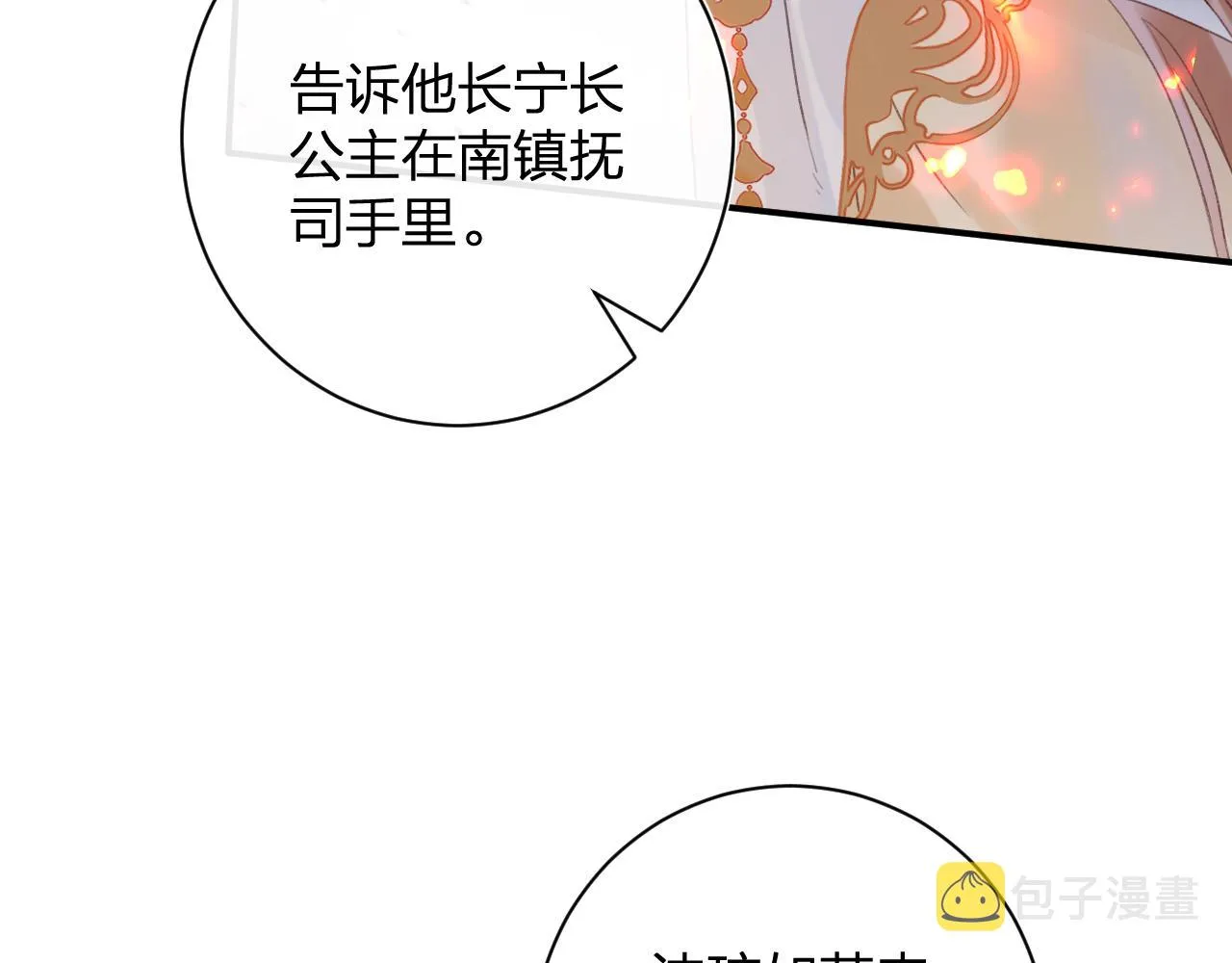 第53话 沈玹来了！ 第10页