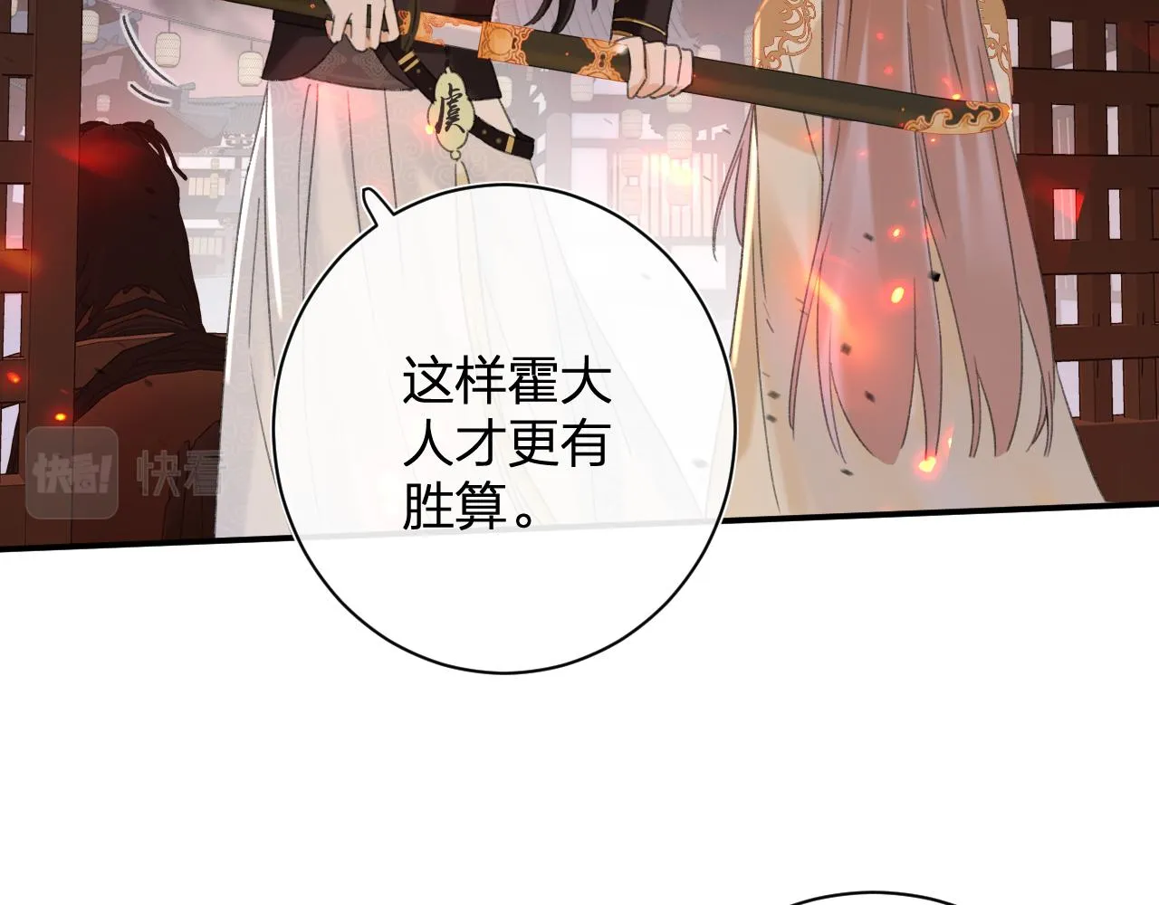 第53话 沈玹来了！ 第12页