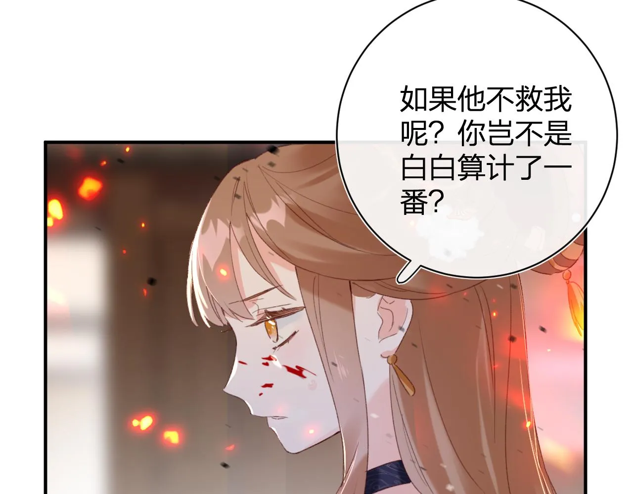 第53话 沈玹来了！ 第13页