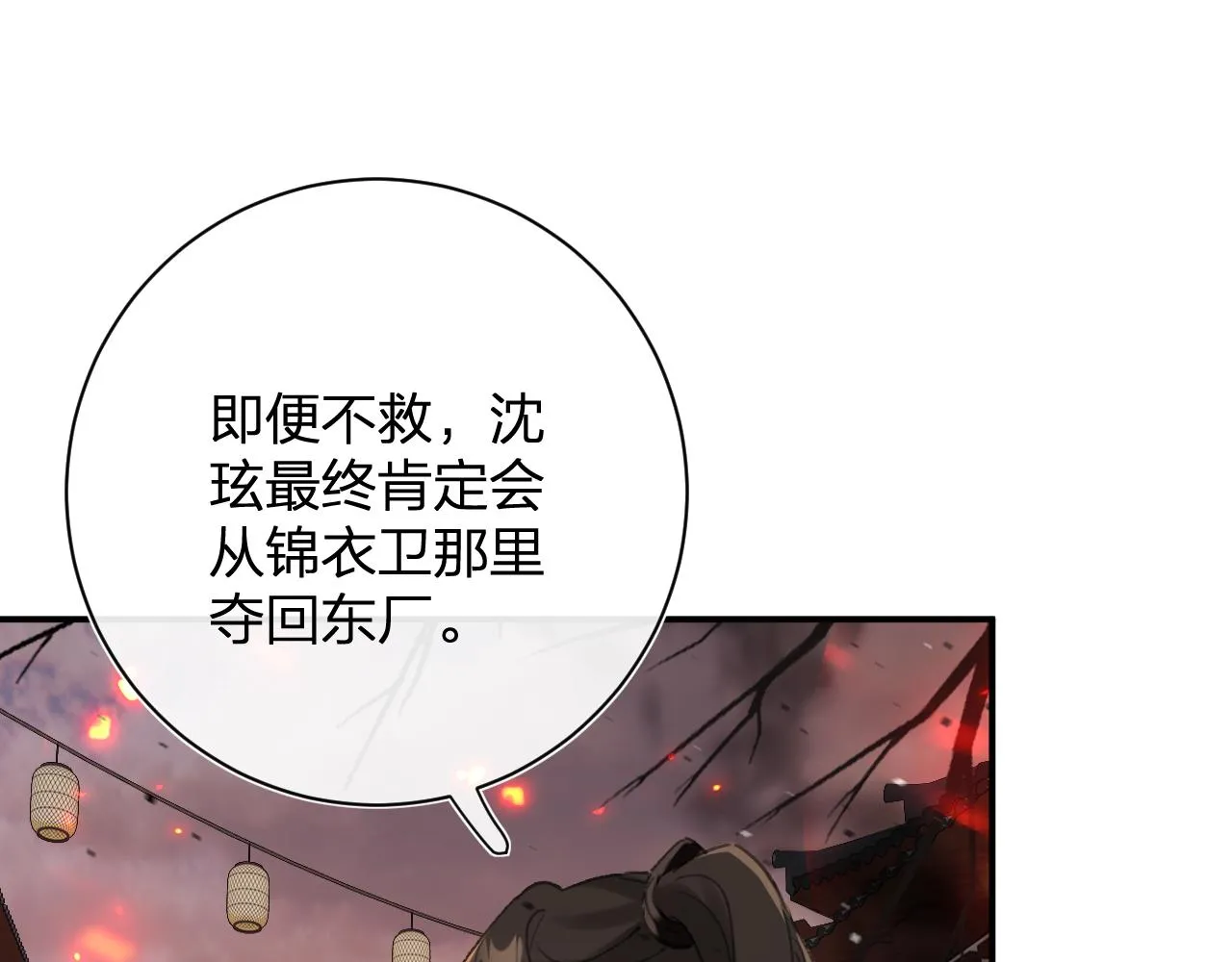 第53话 沈玹来了！ 第15页
