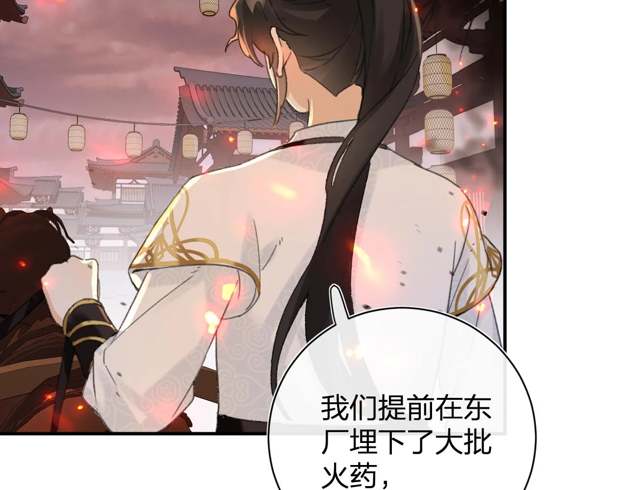 第53话 沈玹来了！ 第16页