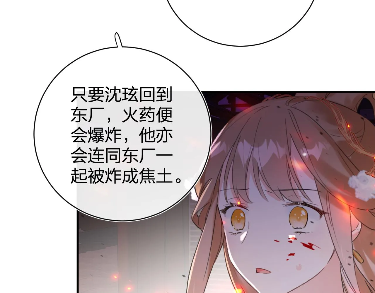 第53话 沈玹来了！ 第17页