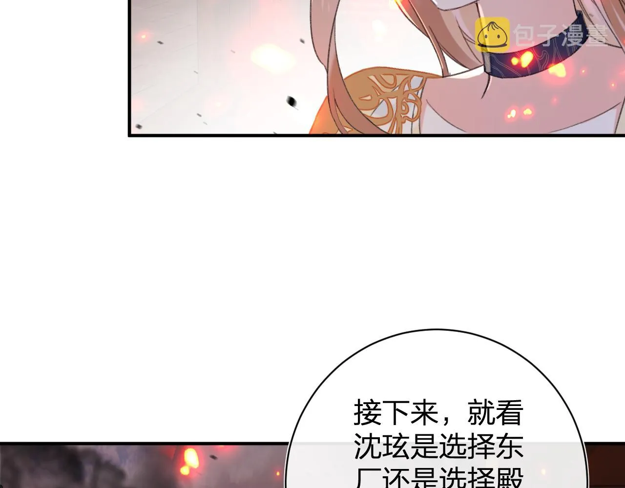 第53话 沈玹来了！ 第18页