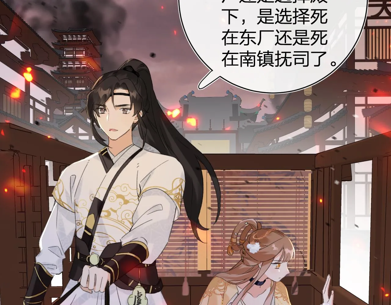 第53话 沈玹来了！ 第19页