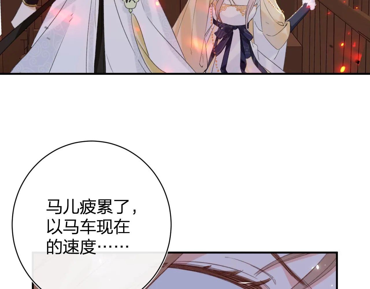 第53话 沈玹来了！ 第20页