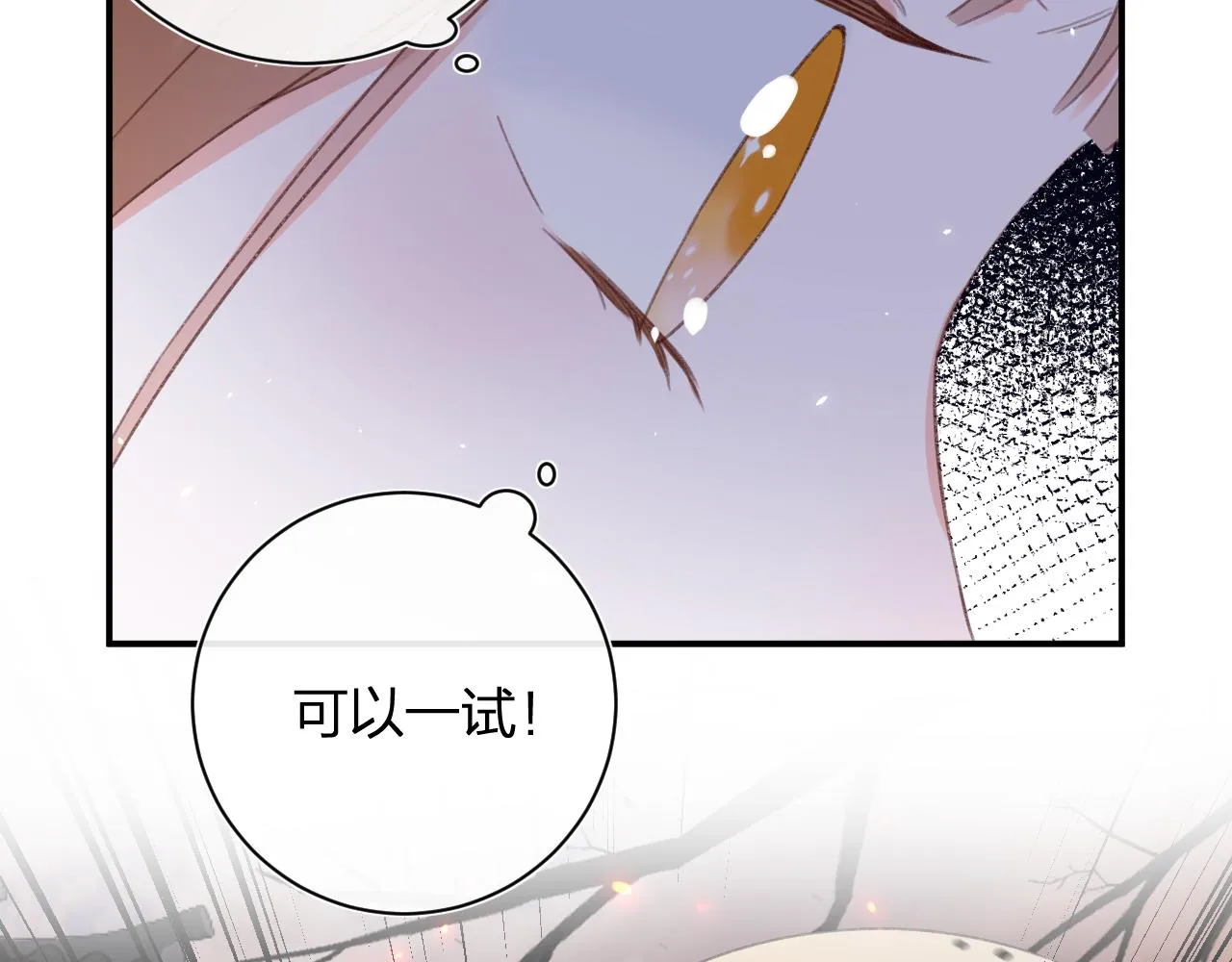 第53话 沈玹来了！ 第21页