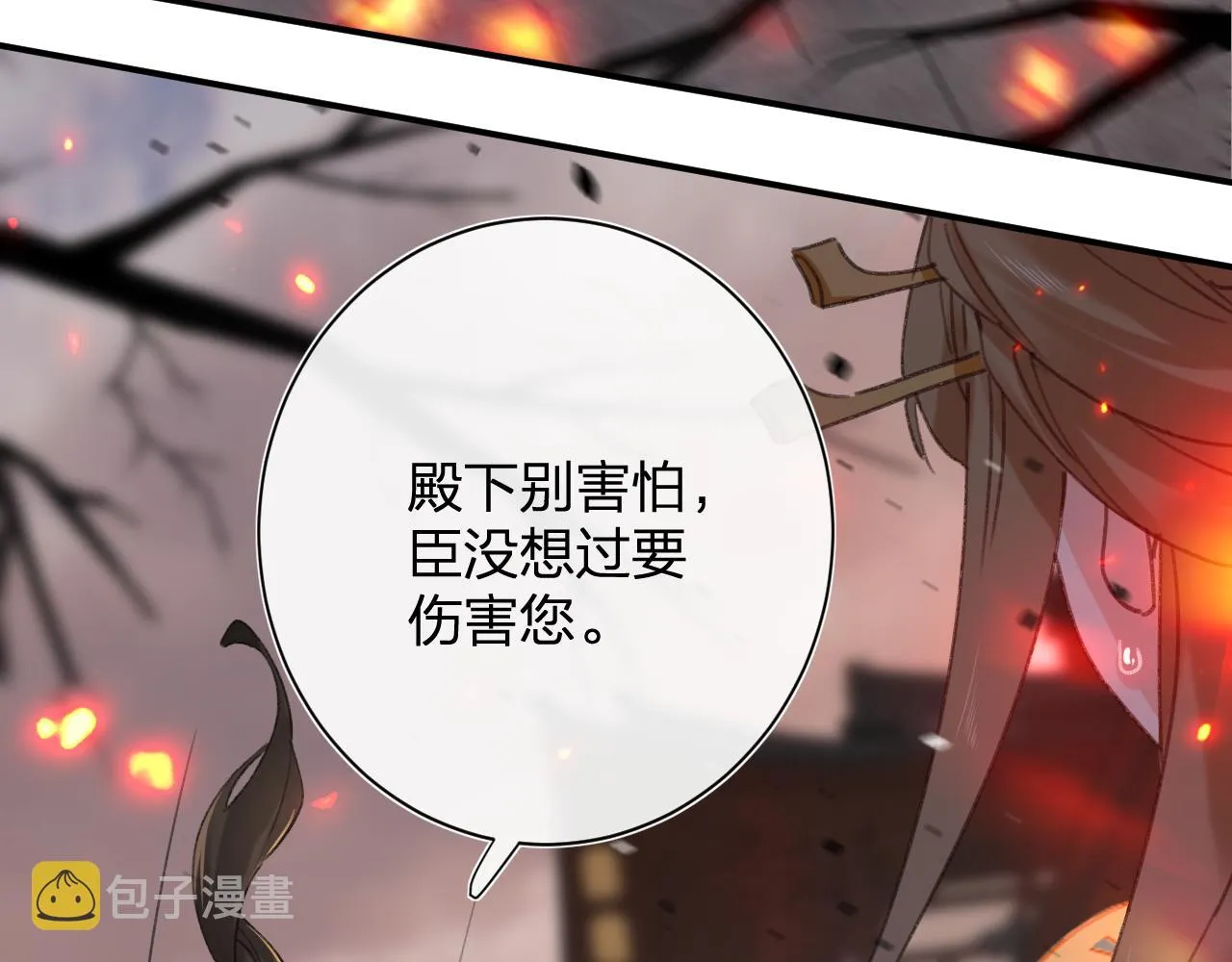 第53话 沈玹来了！ 第34页