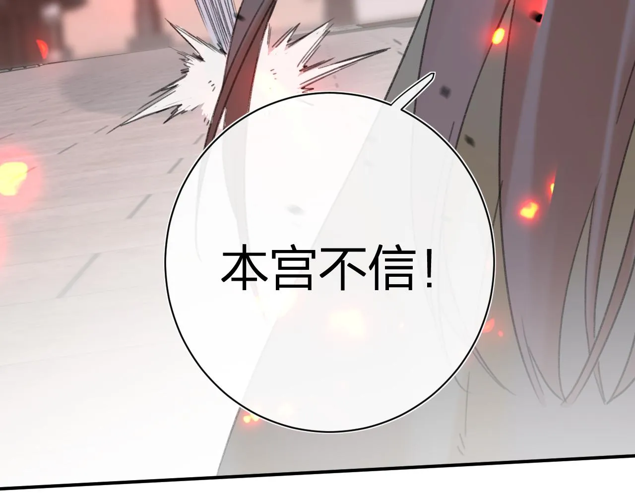 第53话 沈玹来了！ 第36页