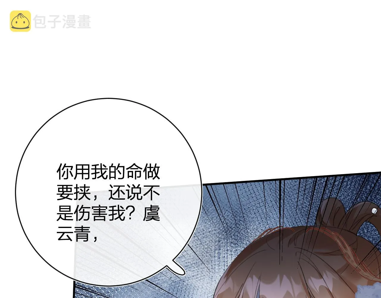 第53话 沈玹来了！ 第37页