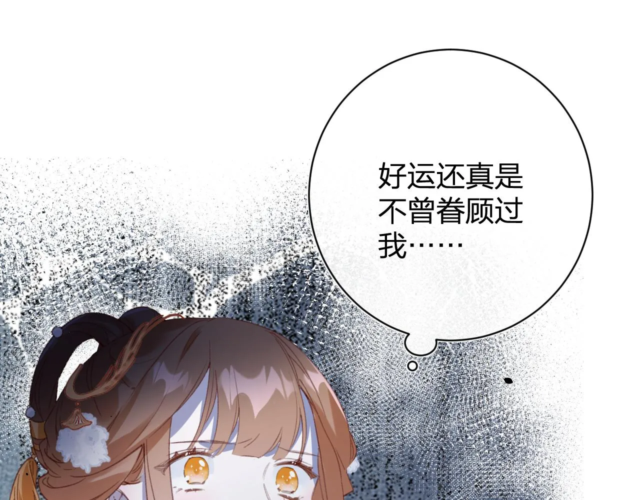 第53话 沈玹来了！ 第43页