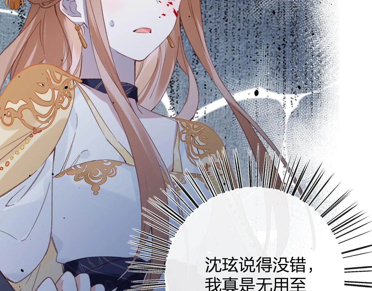 第53话 沈玹来了！ 第44页