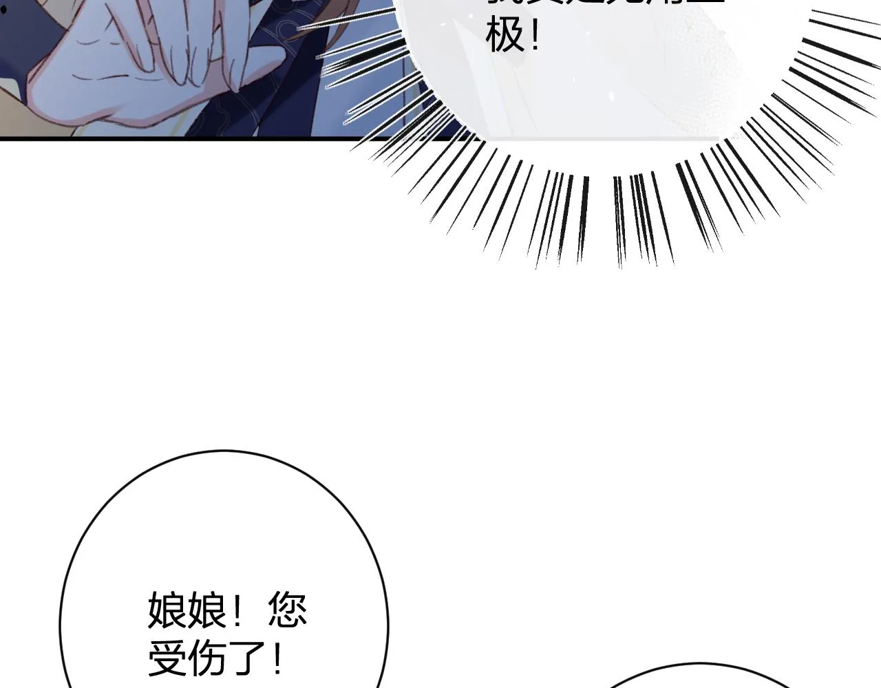 第53话 沈玹来了！ 第45页