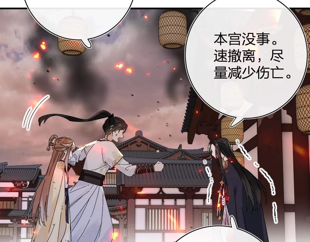 第53话 沈玹来了！ 第46页
