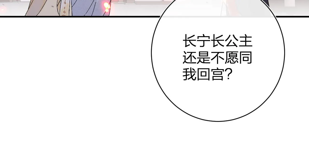 第53话 沈玹来了！ 第47页