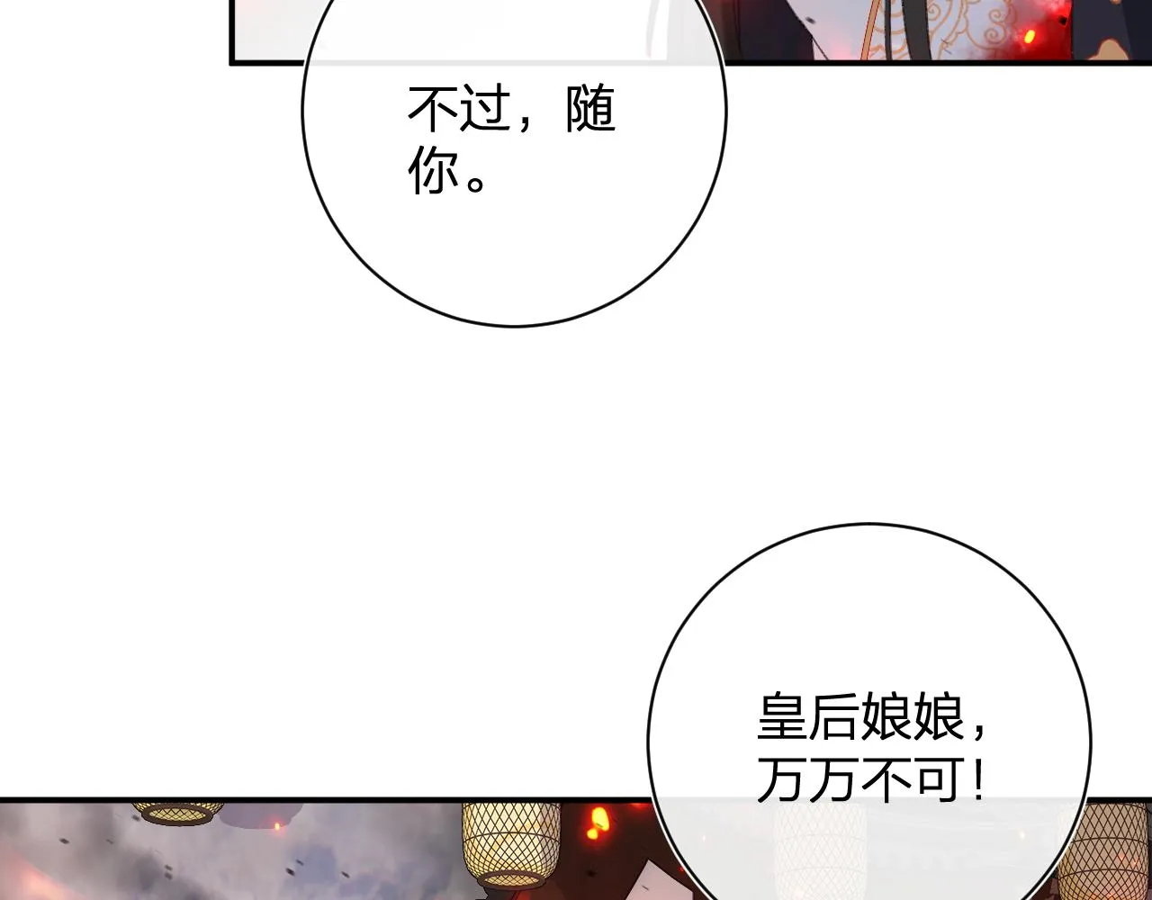 第53话 沈玹来了！ 第51页