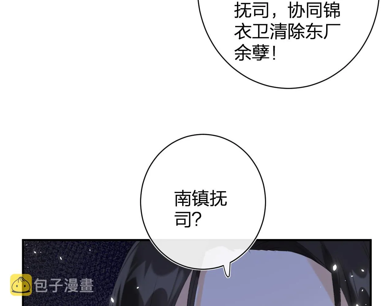 第53话 沈玹来了！ 第53页