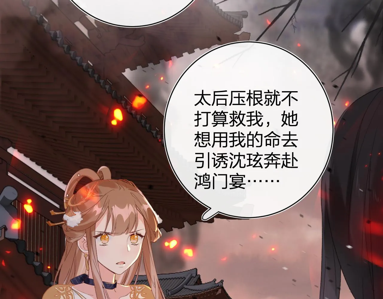 第53话 沈玹来了！ 第55页