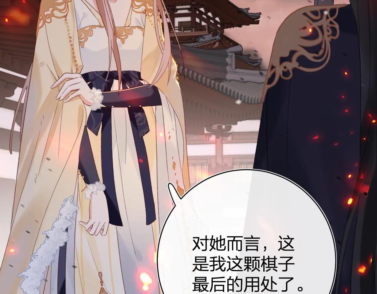 第53话 沈玹来了！ 第56页