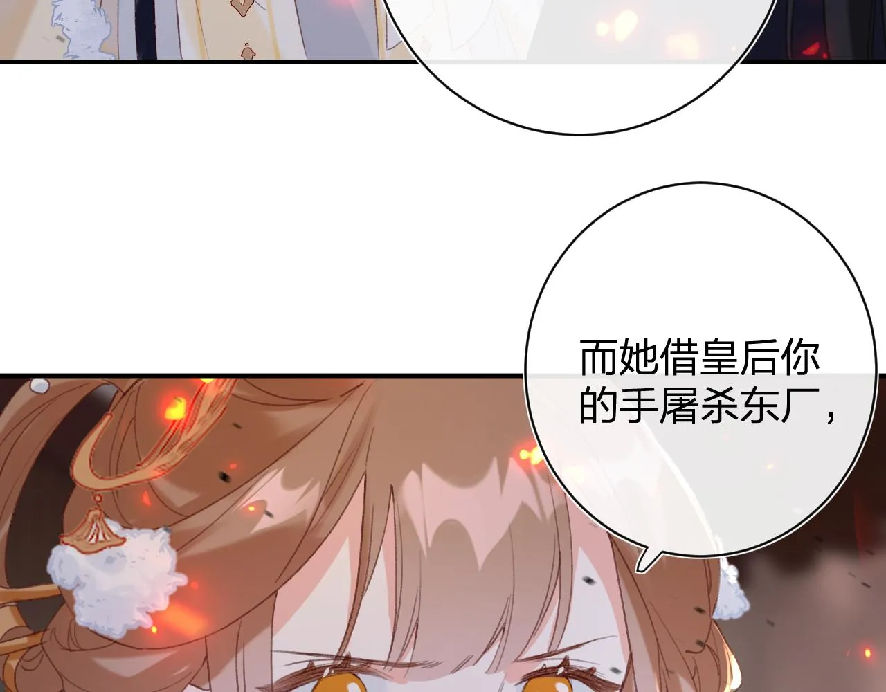 第53话 沈玹来了！ 第57页