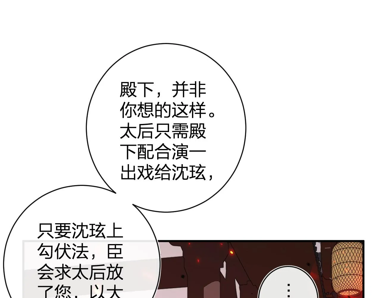 第53话 沈玹来了！ 第60页