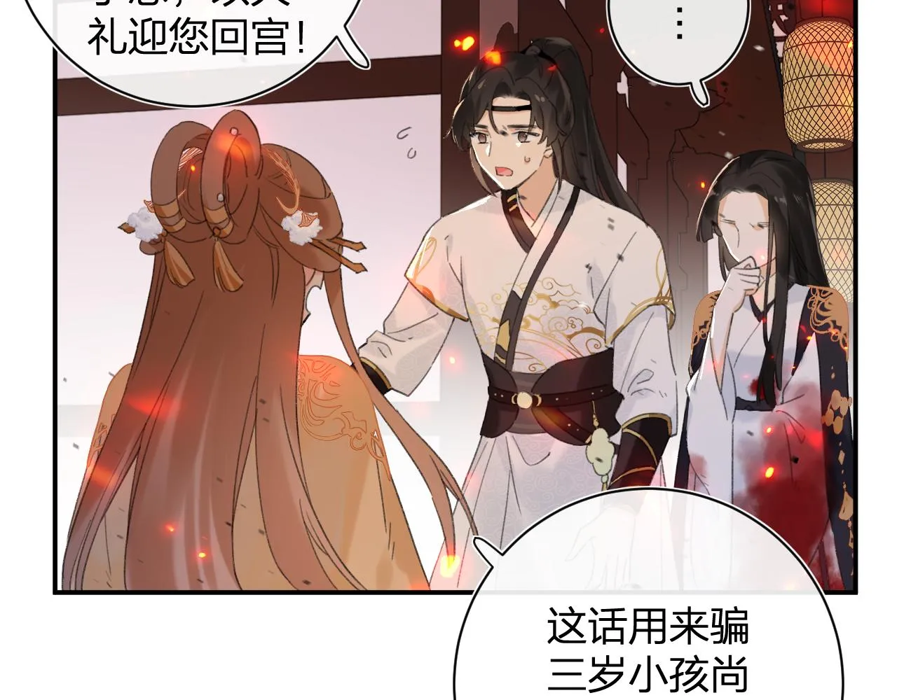 第53话 沈玹来了！ 第61页