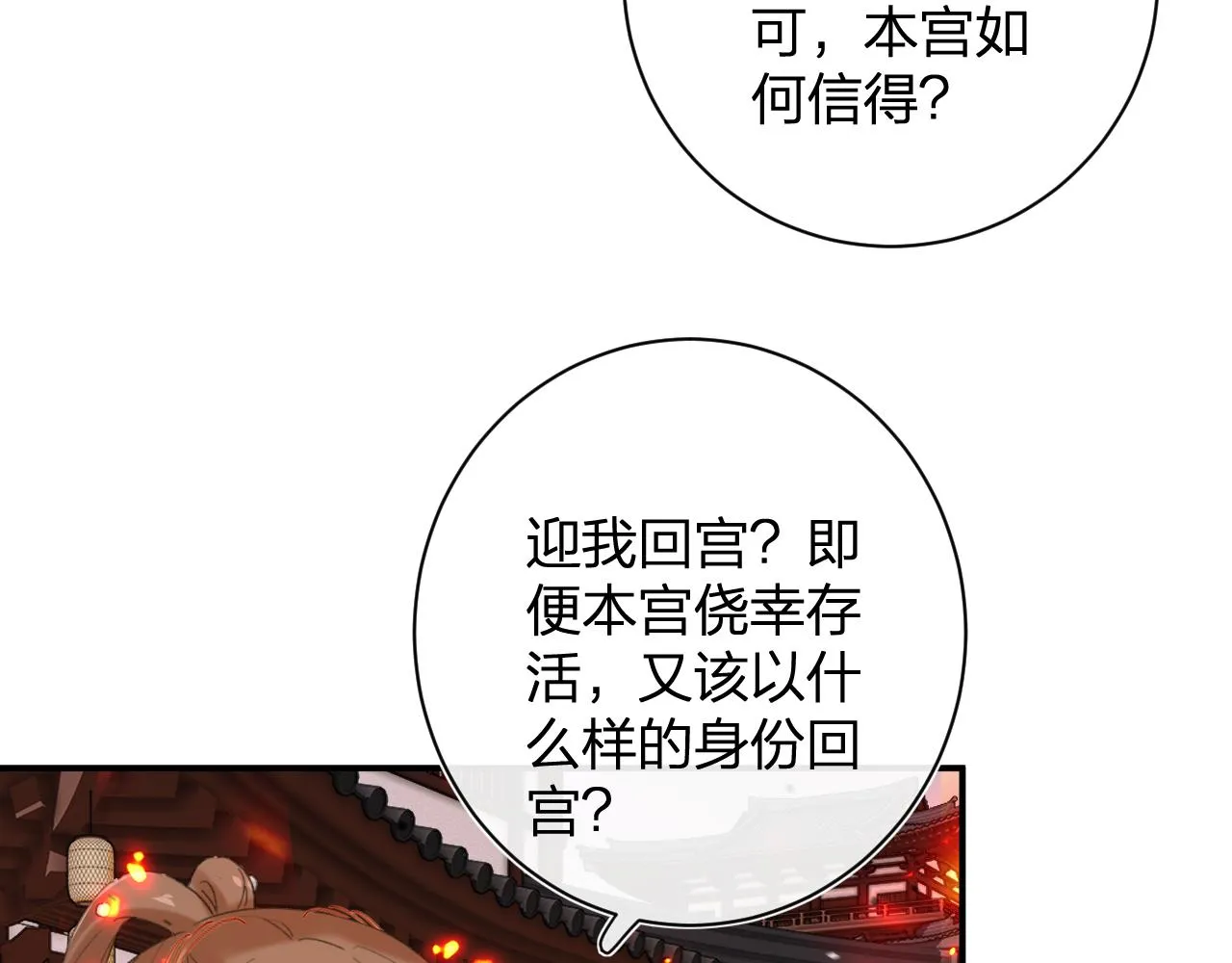 第53话 沈玹来了！ 第62页