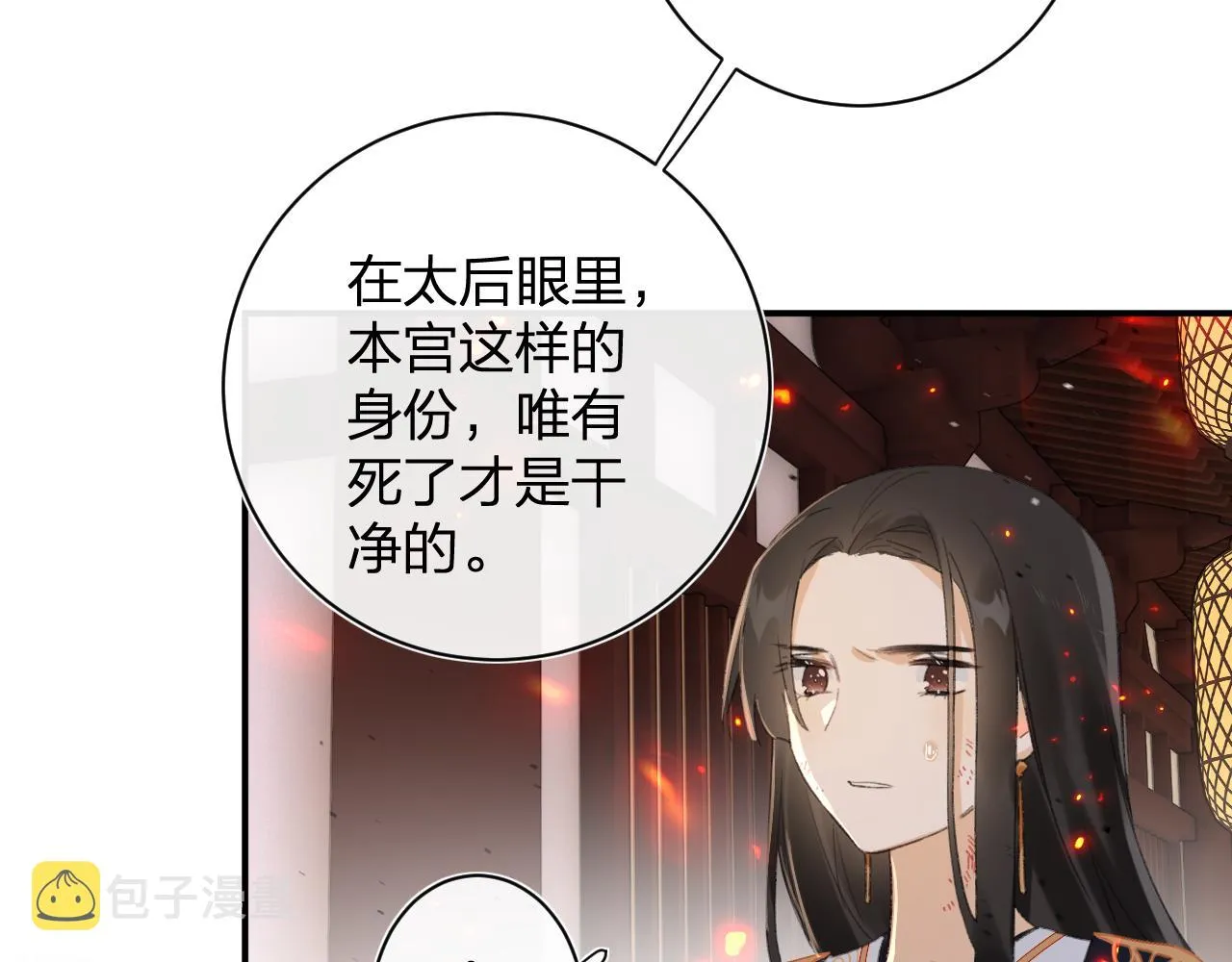 第53话 沈玹来了！ 第64页