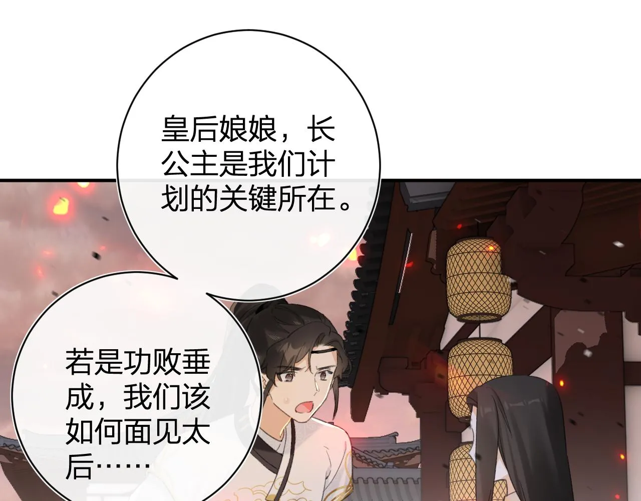 第53话 沈玹来了！ 第70页