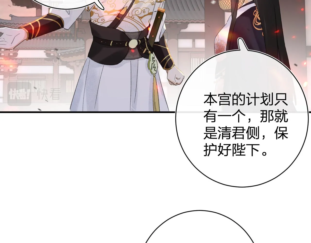 第53话 沈玹来了！ 第71页