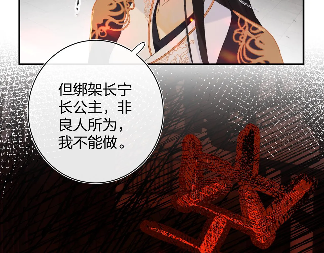 第53话 沈玹来了！ 第73页