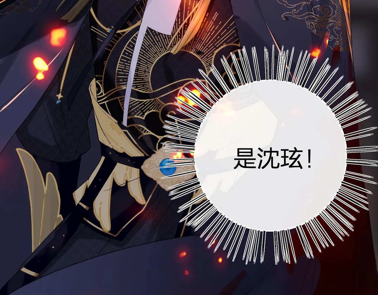 第53话 沈玹来了！ 第83页