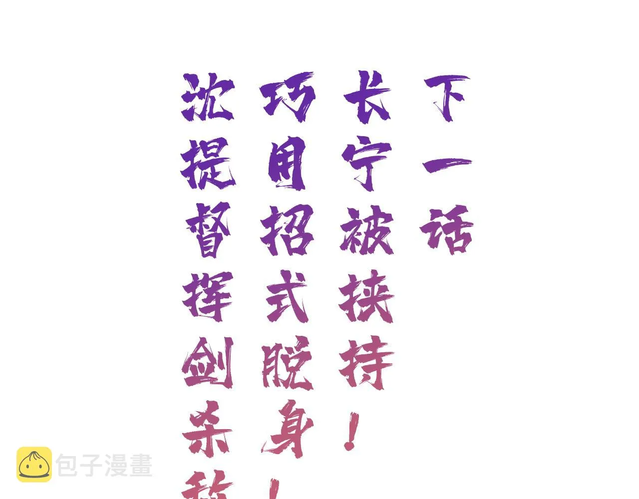 第53话 沈玹来了！ 第86页