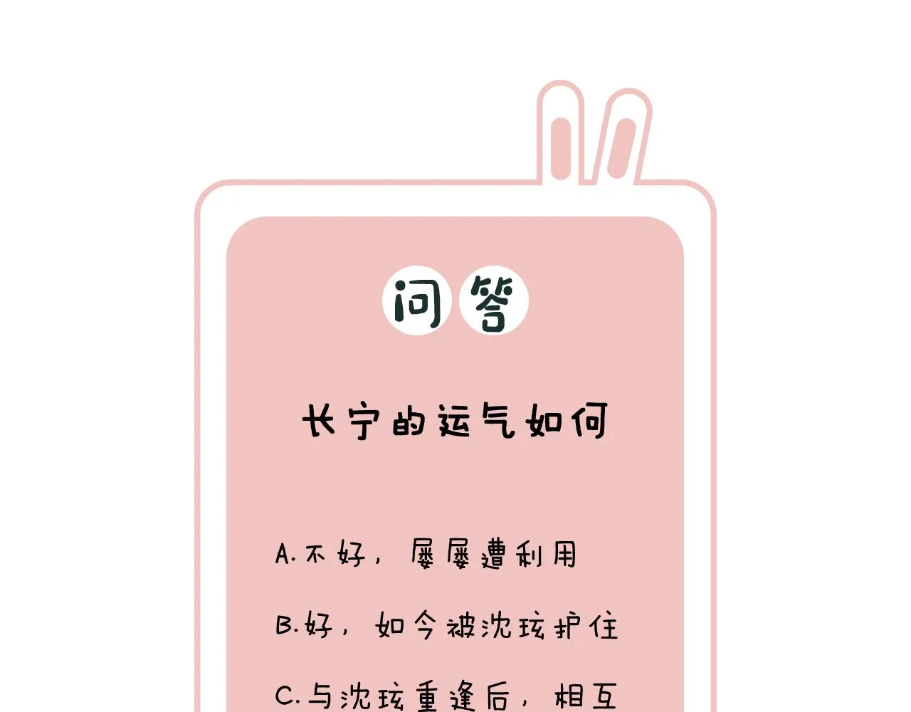 第53话 沈玹来了！ 第88页