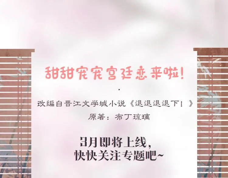 预热 甜甜宠宠的宫廷恋爱来啦~ 第8页