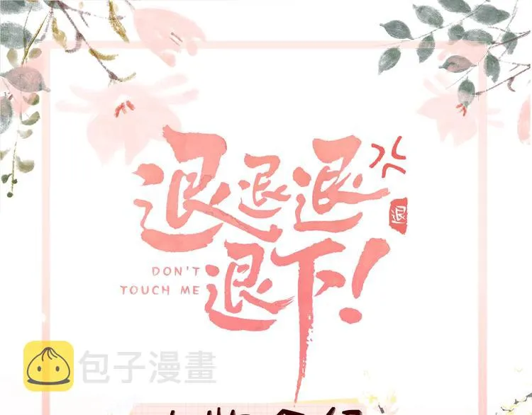 公主x厂花，人物介绍来袭～ 第1页