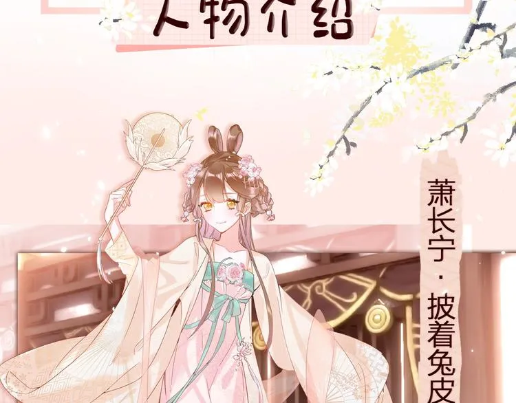 公主x厂花，人物介绍来袭～ 第2页