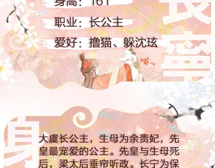 公主x厂花，人物介绍来袭～ 第4页