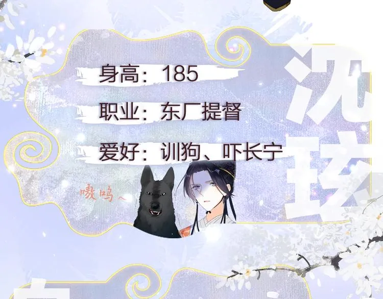 公主x厂花，人物介绍来袭～ 第12页