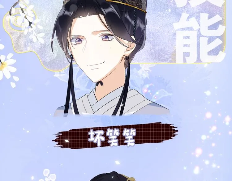 公主x厂花，人物介绍来袭～ 第14页