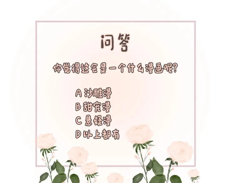 公主x厂花，人物介绍来袭～ 第18页