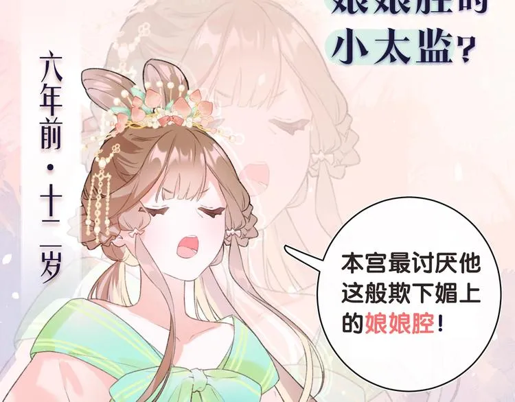 序章 甜宠宫廷恋～甜到心坎里～ 第4页