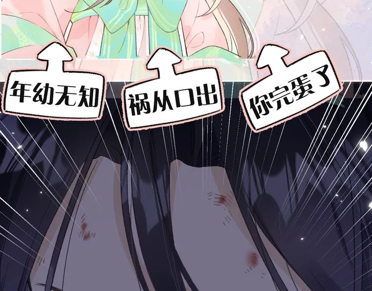 序章 甜宠宫廷恋～甜到心坎里～ 第5页