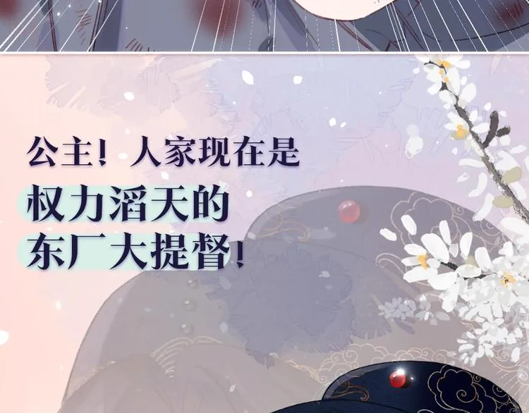 序章 甜宠宫廷恋～甜到心坎里～ 第7页