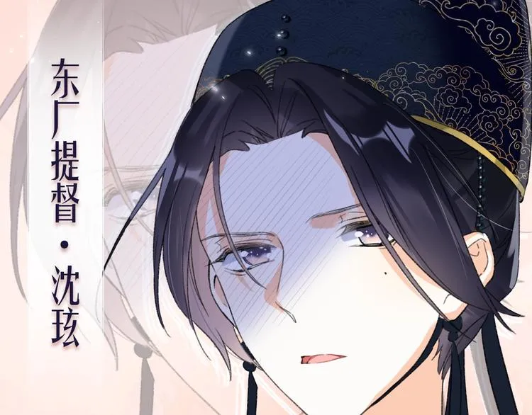 序章 甜宠宫廷恋～甜到心坎里～ 第8页