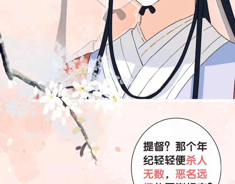 序章 甜宠宫廷恋～甜到心坎里～ 第9页