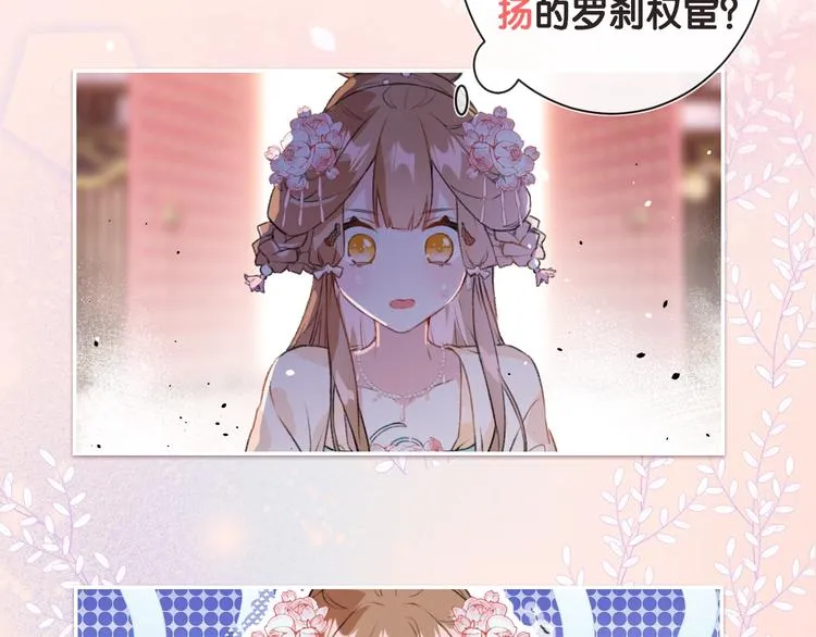 序章 甜宠宫廷恋～甜到心坎里～ 第10页