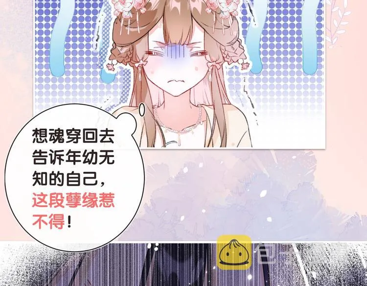 序章 甜宠宫廷恋～甜到心坎里～ 第11页