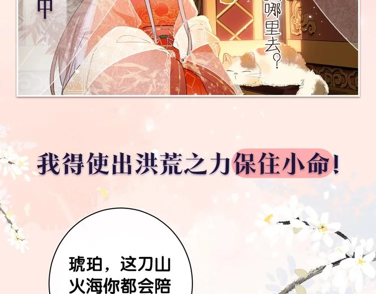 序章 甜宠宫廷恋～甜到心坎里～ 第15页